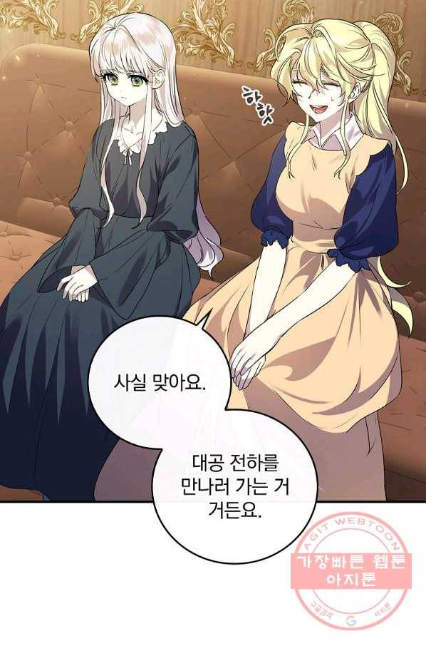 동화 속 악역의 완벽한 엔딩 플랜 8화 8