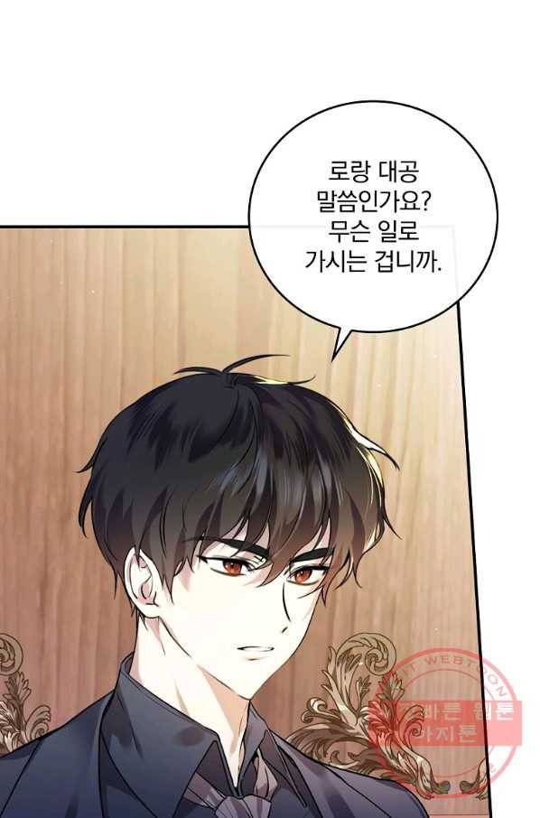 동화 속 악역의 완벽한 엔딩 플랜 8화 9
