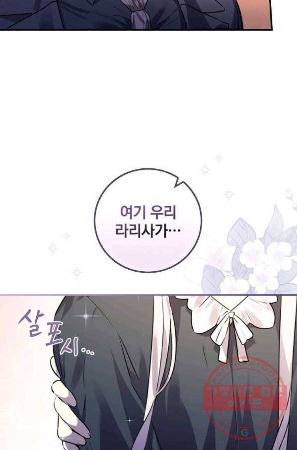 동화 속 악역의 완벽한 엔딩 플랜 8화 10