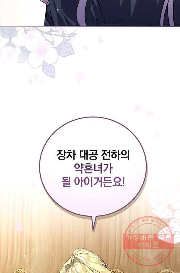 동화 속 악역의 완벽한 엔딩 플랜 8화 11