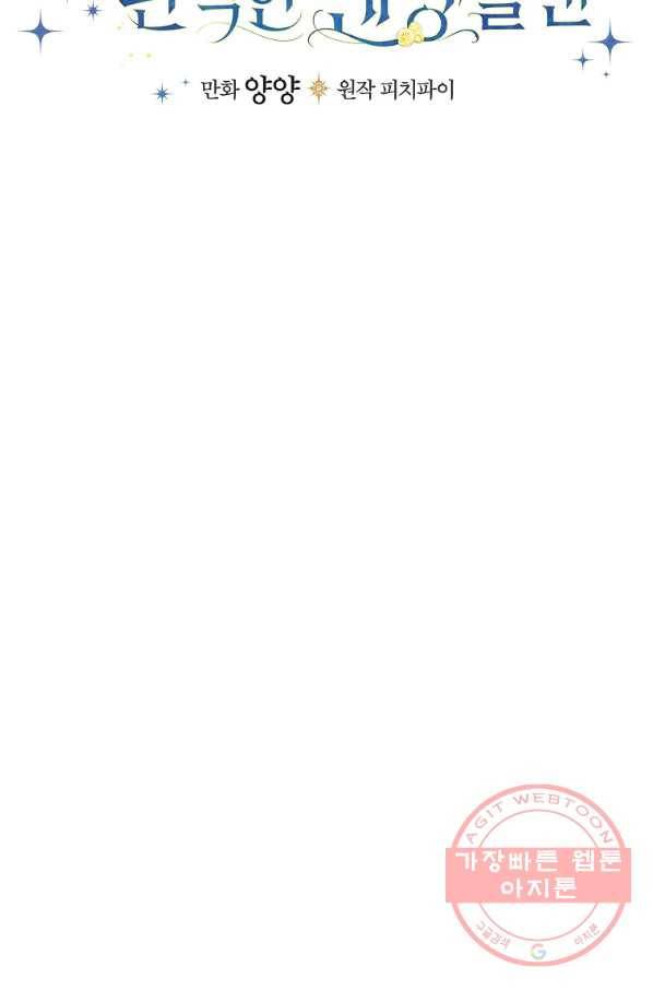 동화 속 악역의 완벽한 엔딩 플랜 8화 14