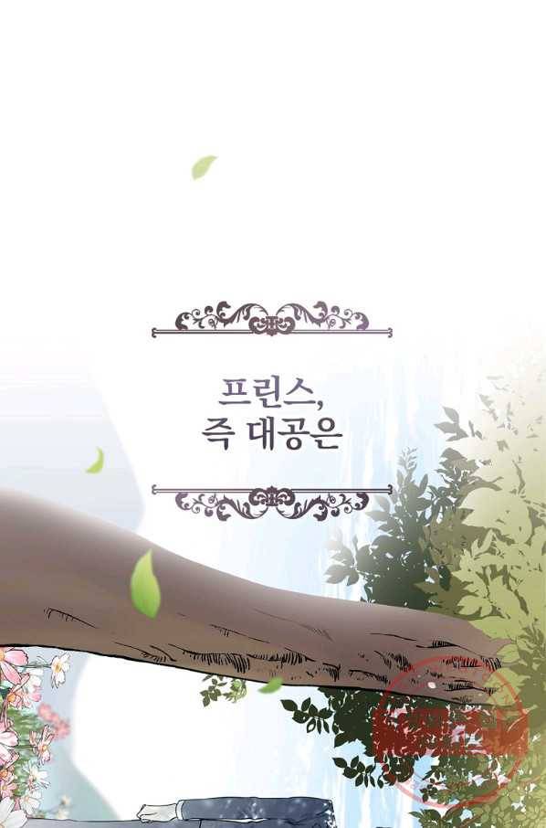 동화 속 악역의 완벽한 엔딩 플랜 8화 15