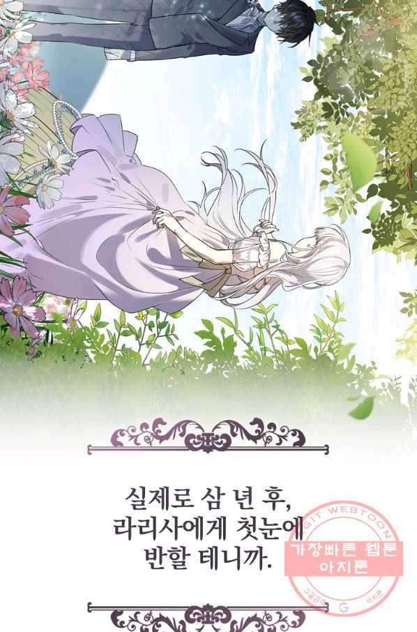 동화 속 악역의 완벽한 엔딩 플랜 8화 16