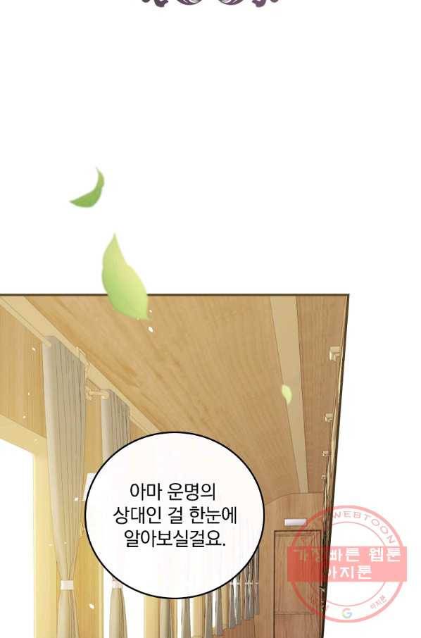 동화 속 악역의 완벽한 엔딩 플랜 8화 17