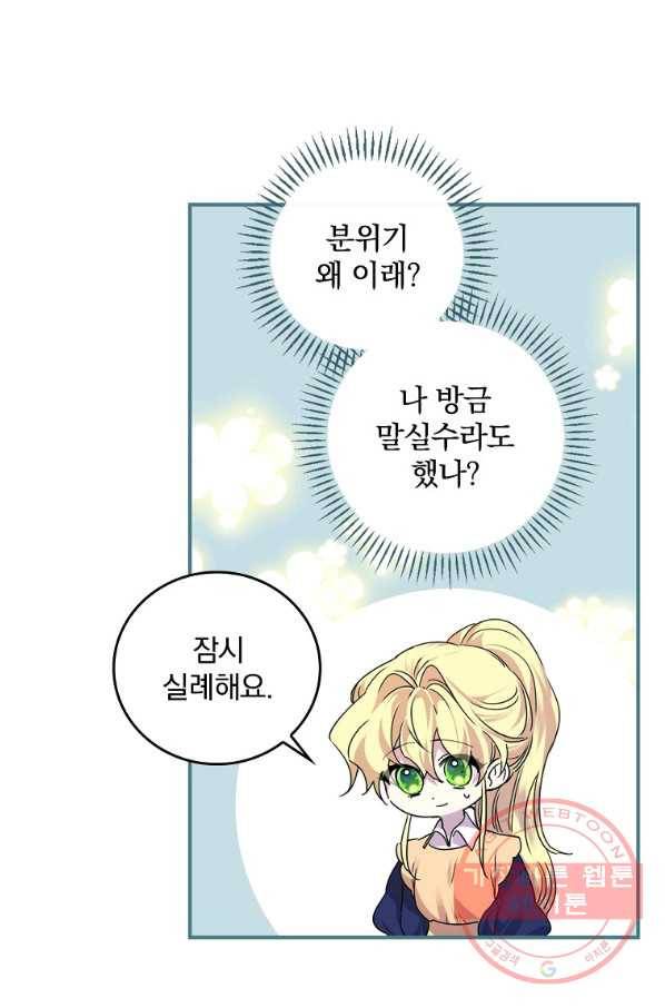 동화 속 악역의 완벽한 엔딩 플랜 8화 20