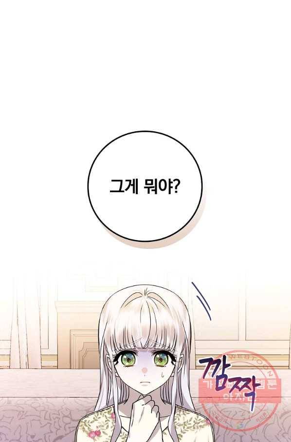 동화 속 악역의 완벽한 엔딩 플랜 13화 1