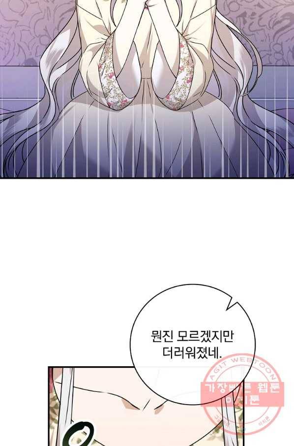 동화 속 악역의 완벽한 엔딩 플랜 13화 2