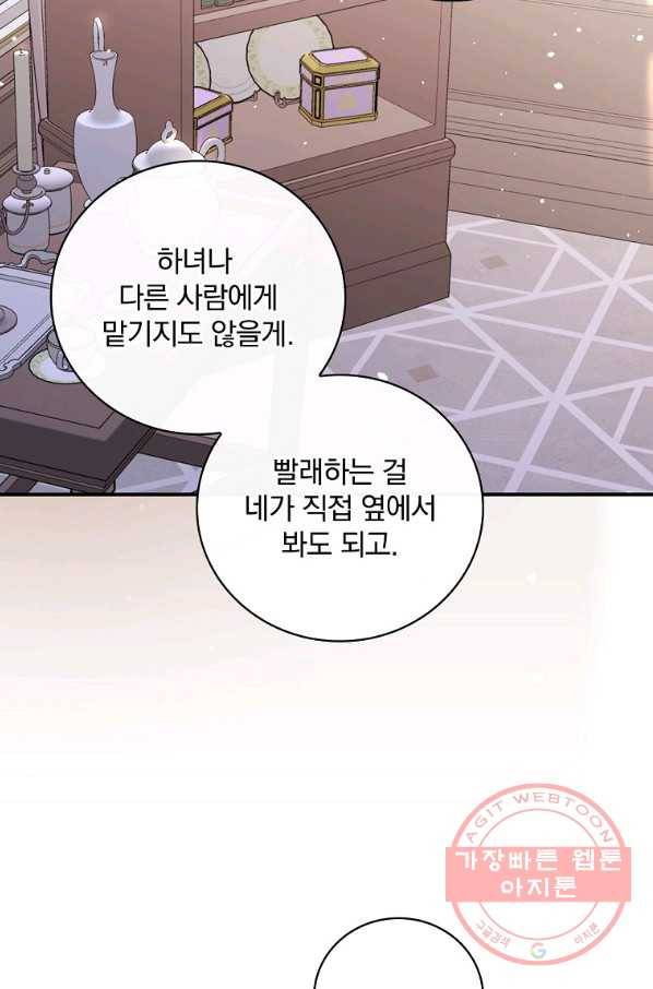 동화 속 악역의 완벽한 엔딩 플랜 13화 8