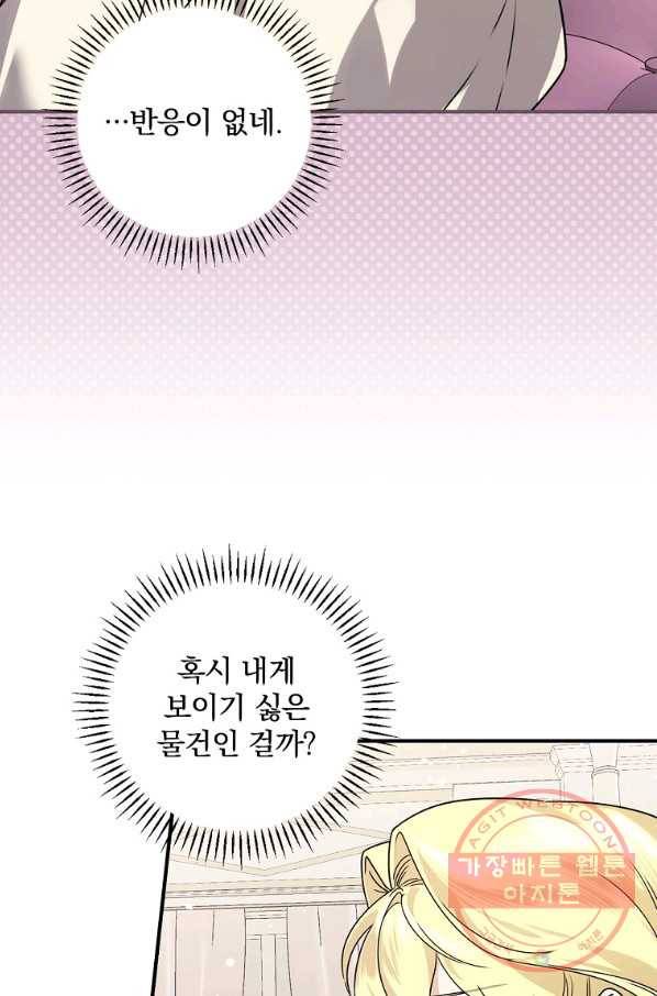 동화 속 악역의 완벽한 엔딩 플랜 13화 10