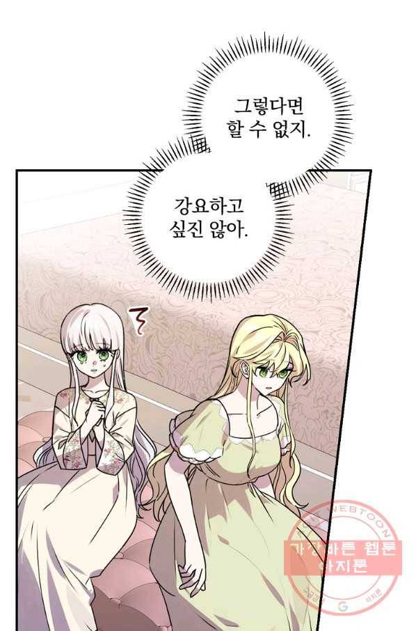 동화 속 악역의 완벽한 엔딩 플랜 13화 12