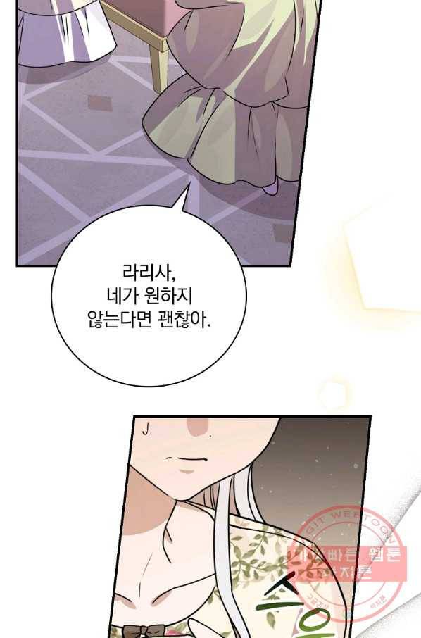 동화 속 악역의 완벽한 엔딩 플랜 13화 13