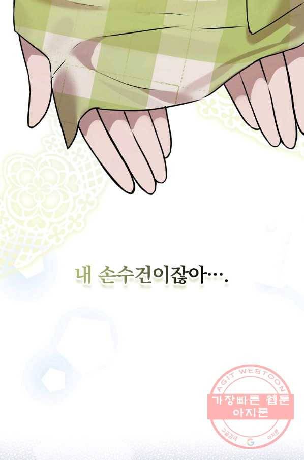 동화 속 악역의 완벽한 엔딩 플랜 13화 18