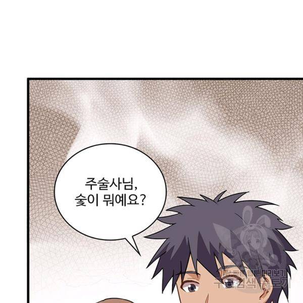생존 마스터가 되었다 99화 3