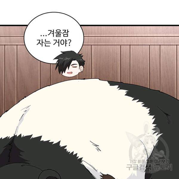 생존 마스터가 되었다 99화 9