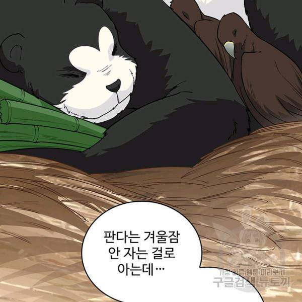 생존 마스터가 되었다 99화 10