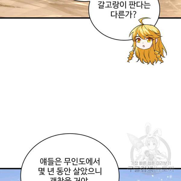 생존 마스터가 되었다 99화 11