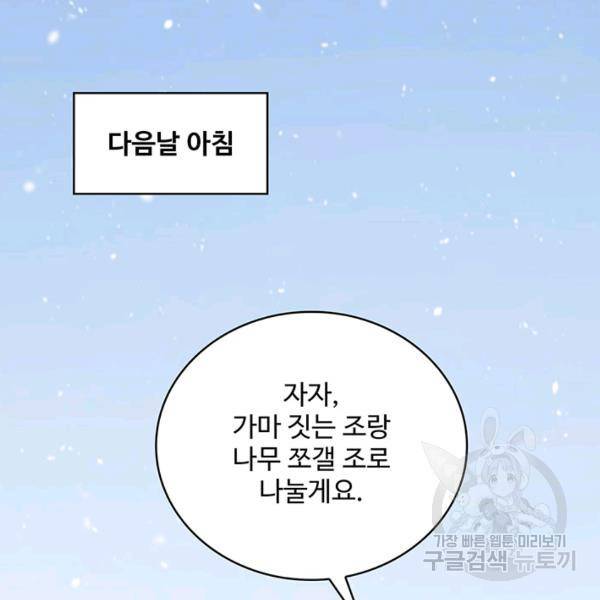 생존 마스터가 되었다 99화 14