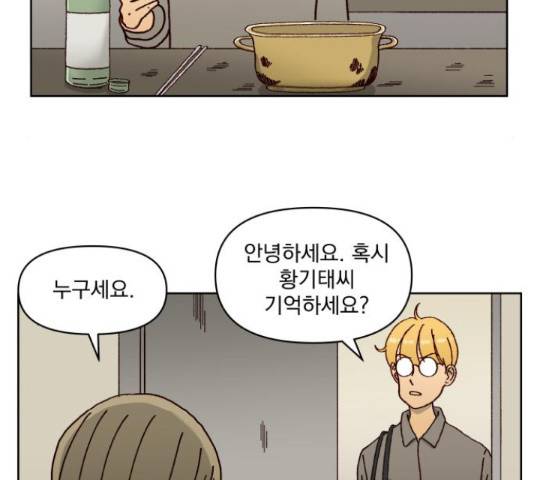 굿 리스너 47화 7