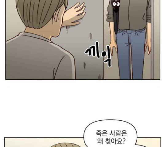 굿 리스너 47화 8