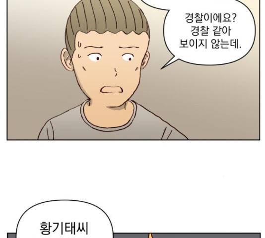 굿 리스너 47화 9
