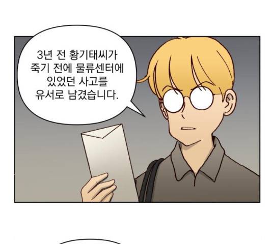 굿 리스너 47화 12