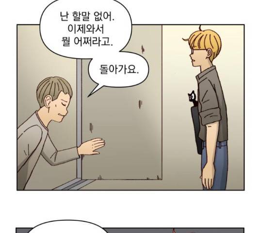 굿 리스너 47화 13