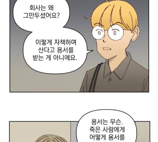 굿 리스너 47화 14