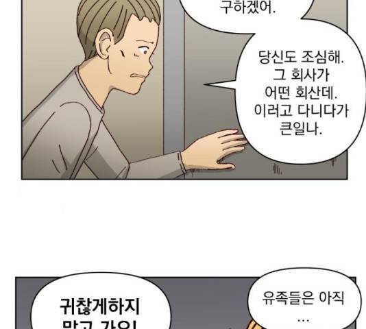 굿 리스너 47화 15