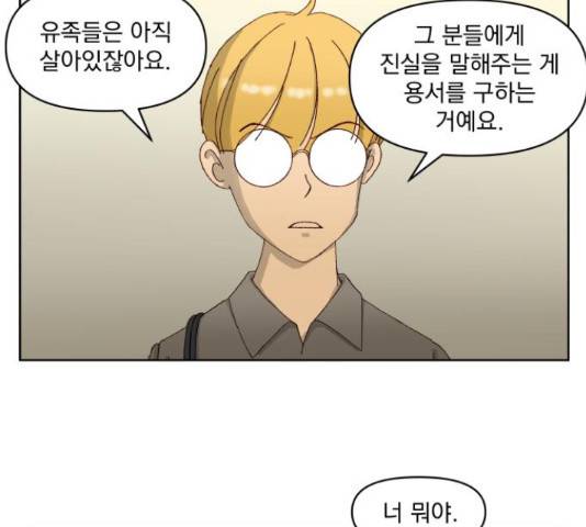 굿 리스너 47화 17