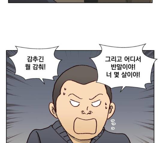 굿 리스너 47화 21