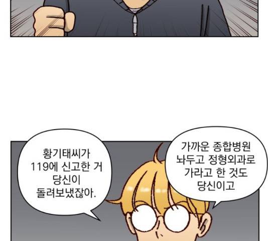 굿 리스너 47화 22