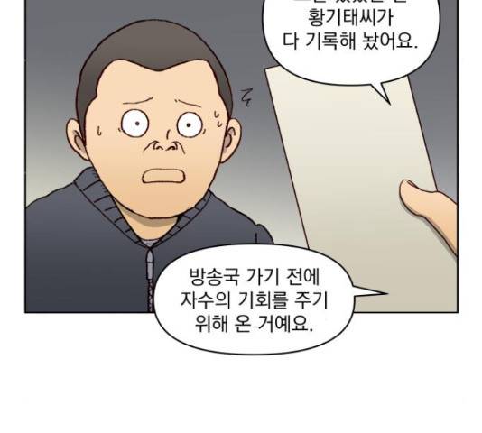 굿 리스너 47화 24