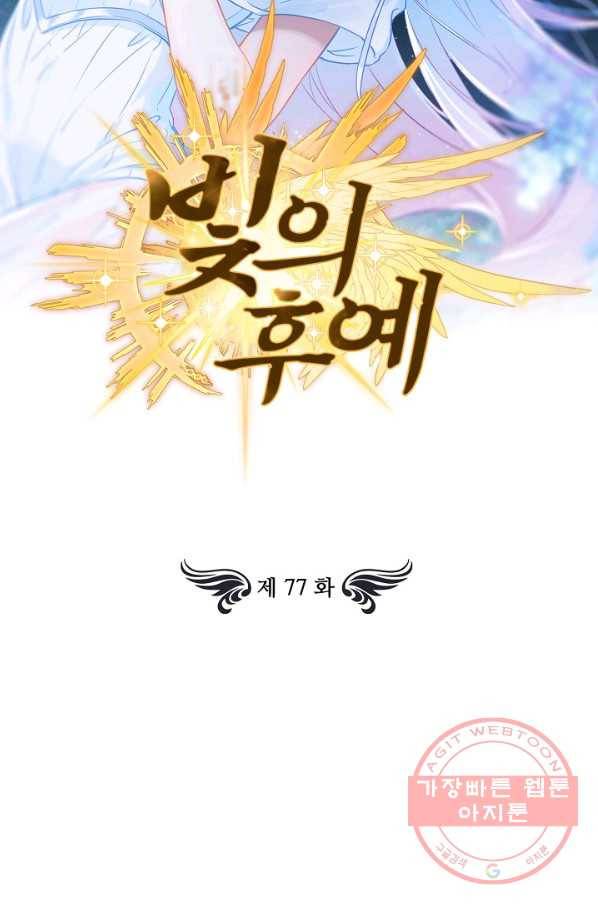 빛의 후예 77화 2
