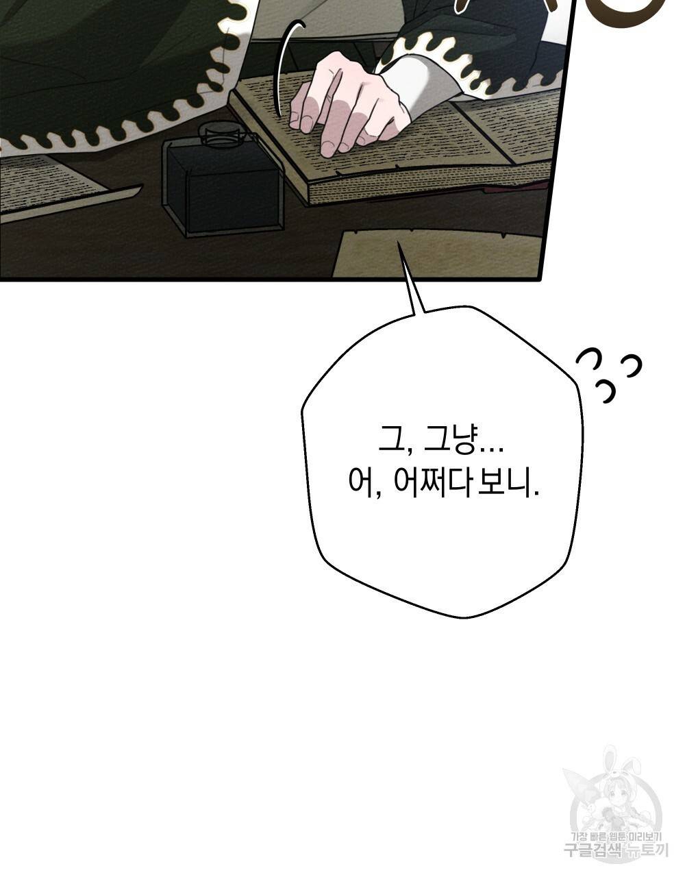상수리나무 아래 42화 3