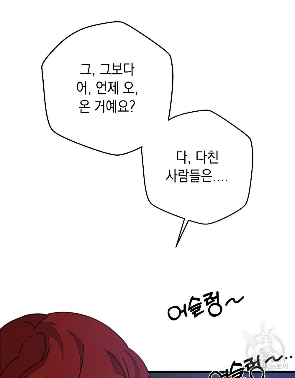 상수리나무 아래 42화 4