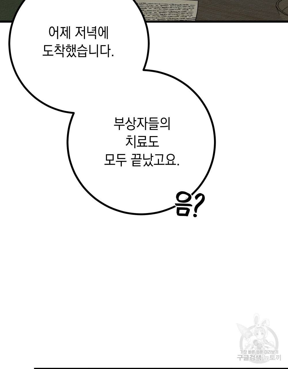 상수리나무 아래 42화 6