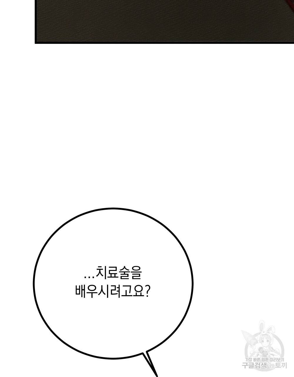 상수리나무 아래 42화 8