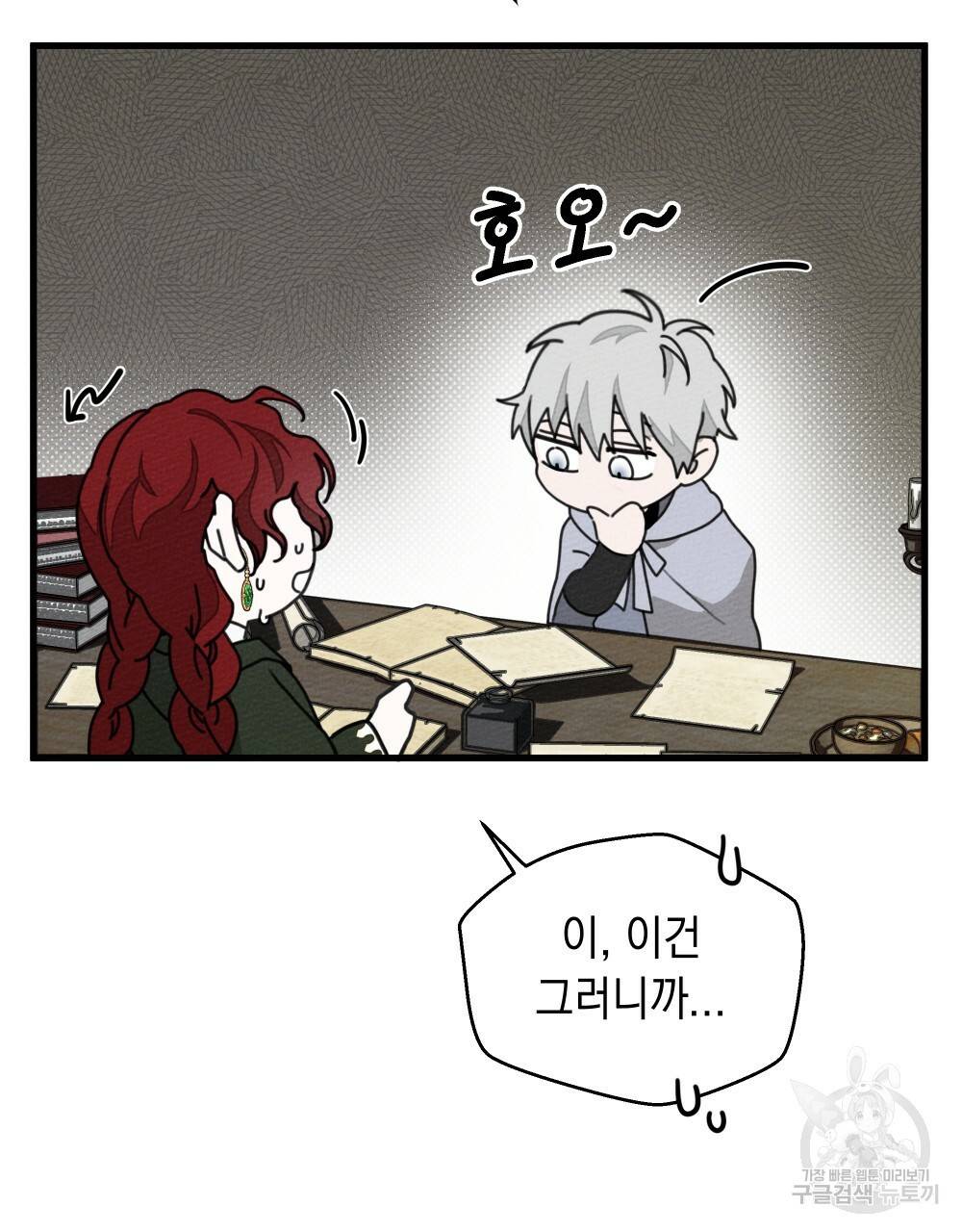 상수리나무 아래 42화 9