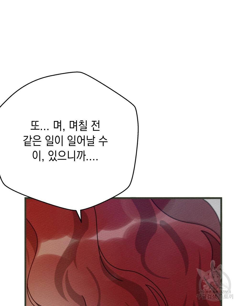상수리나무 아래 42화 11