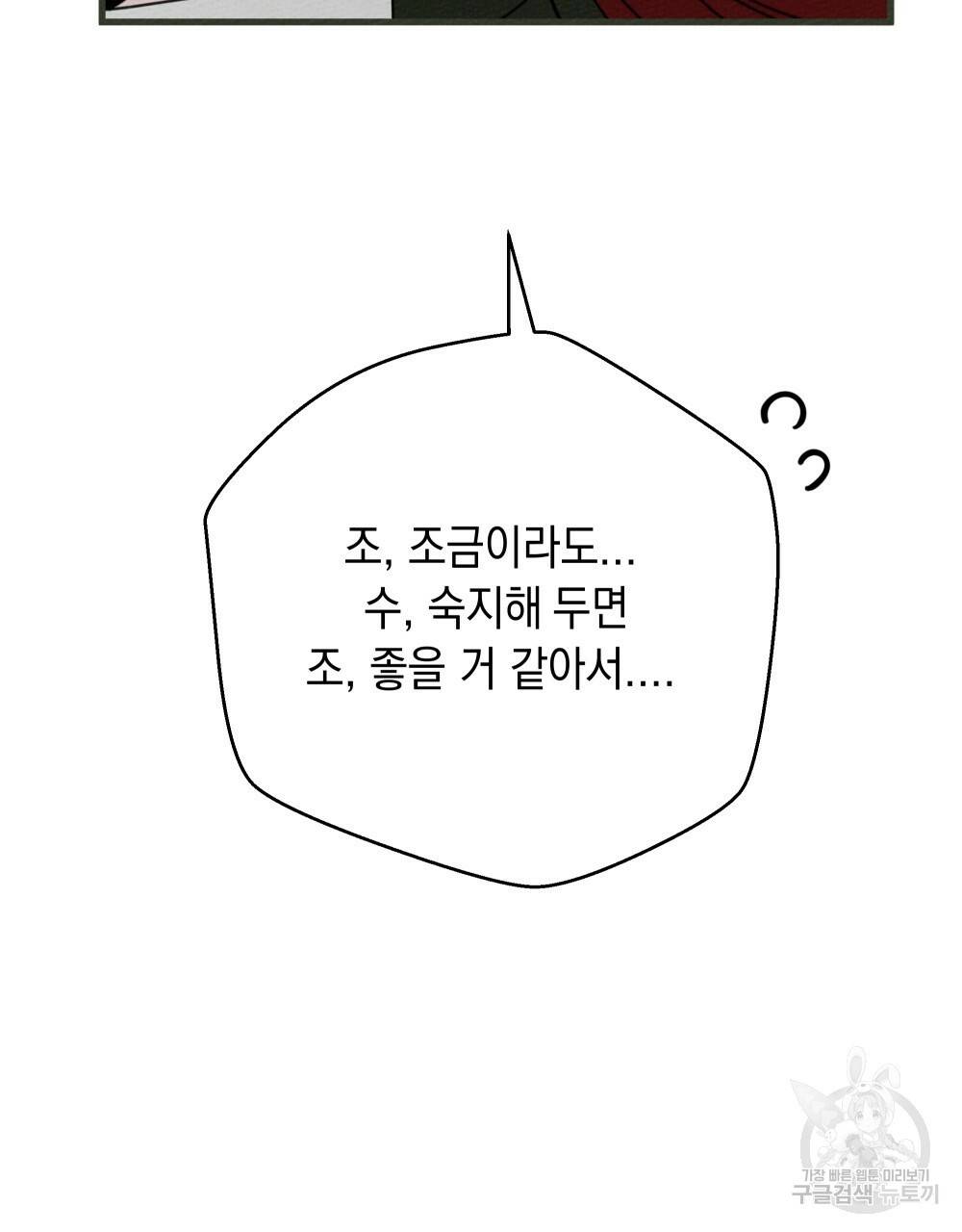 상수리나무 아래 42화 13