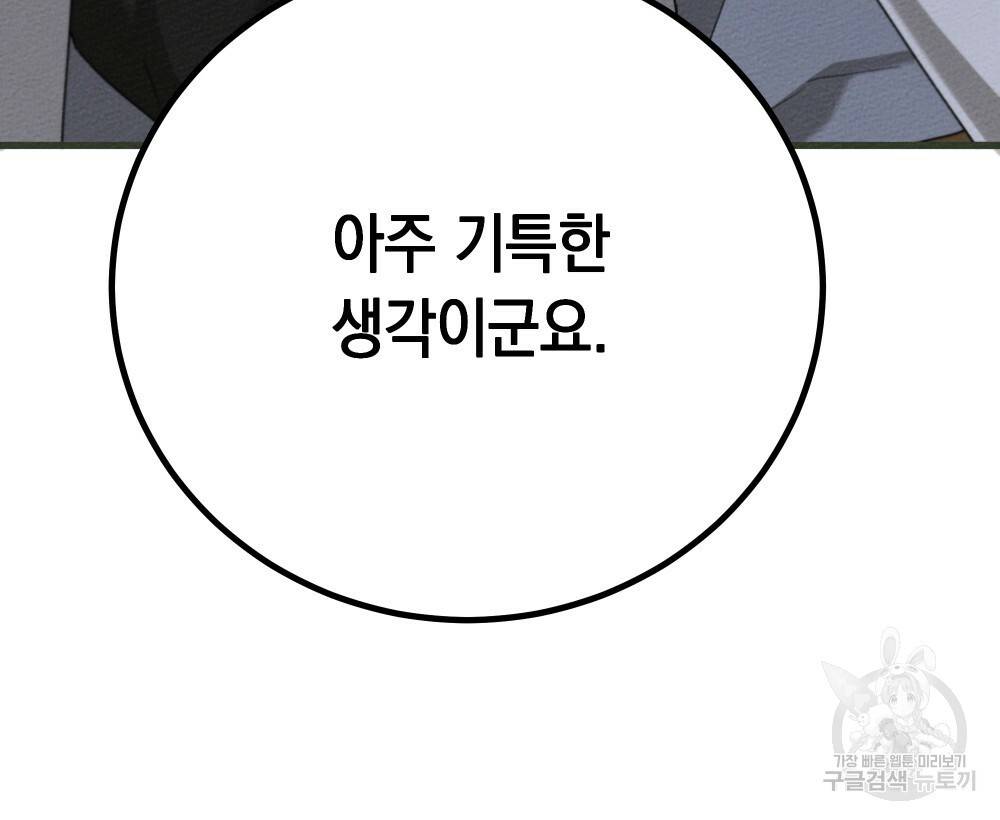 상수리나무 아래 42화 17