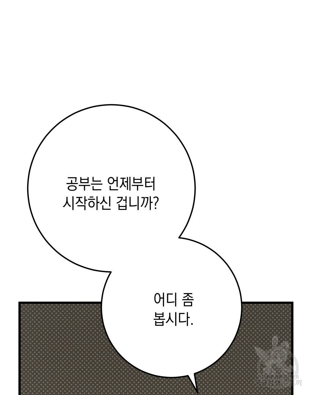 상수리나무 아래 42화 18