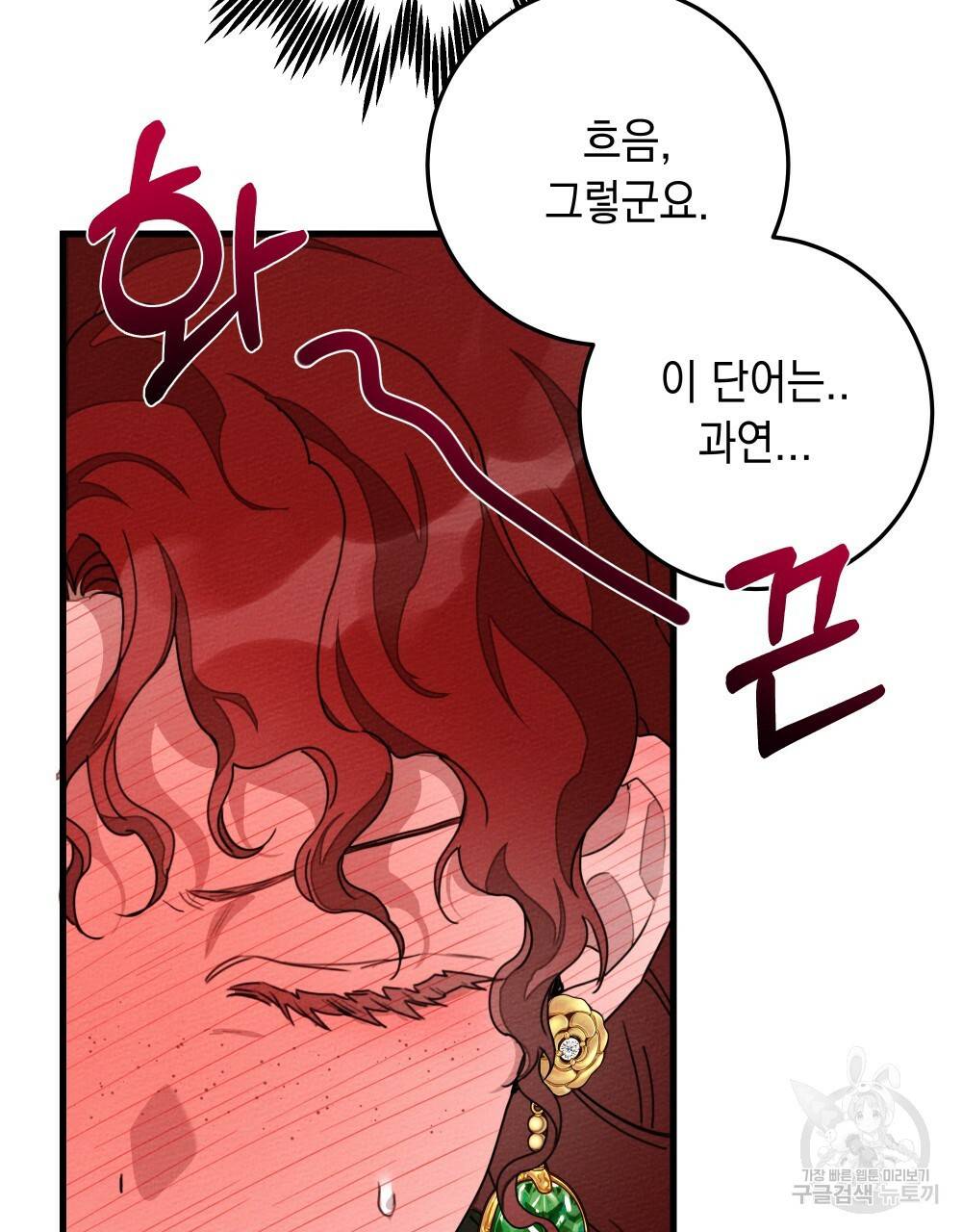 상수리나무 아래 42화 20