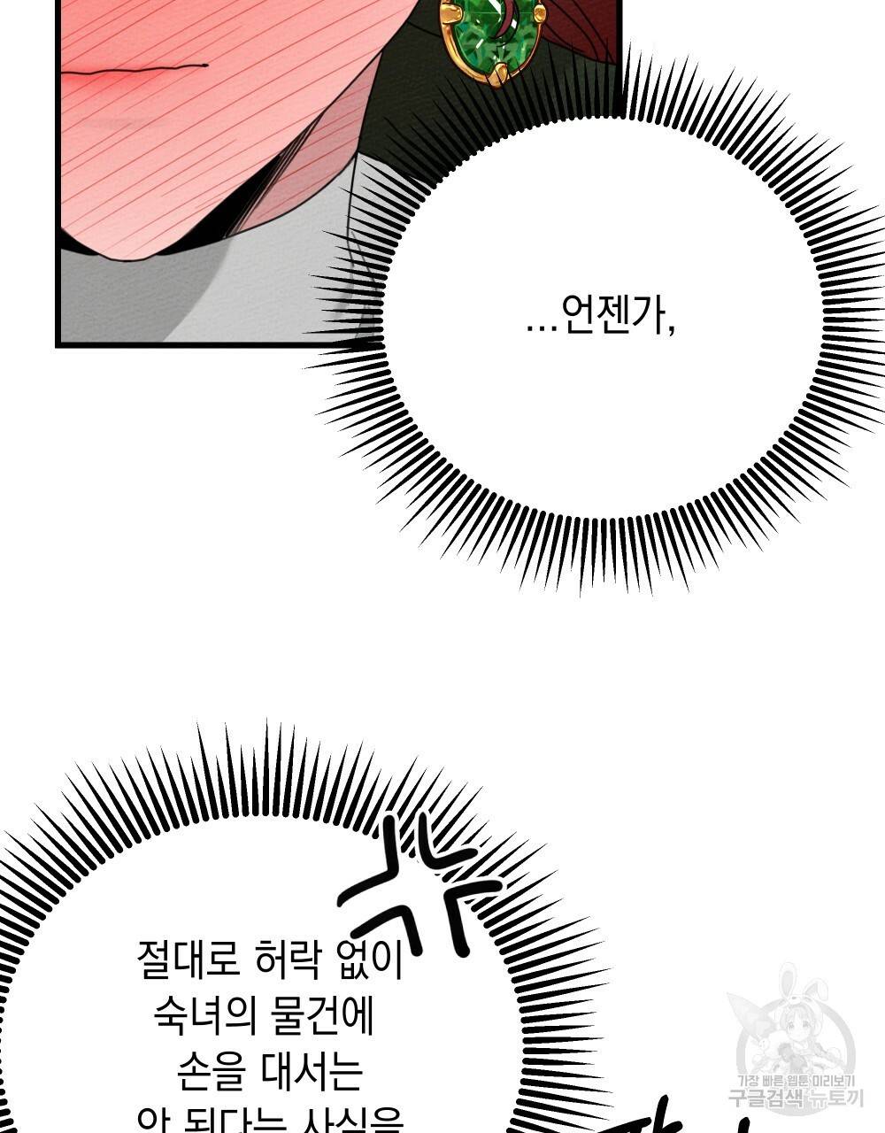 상수리나무 아래 42화 21