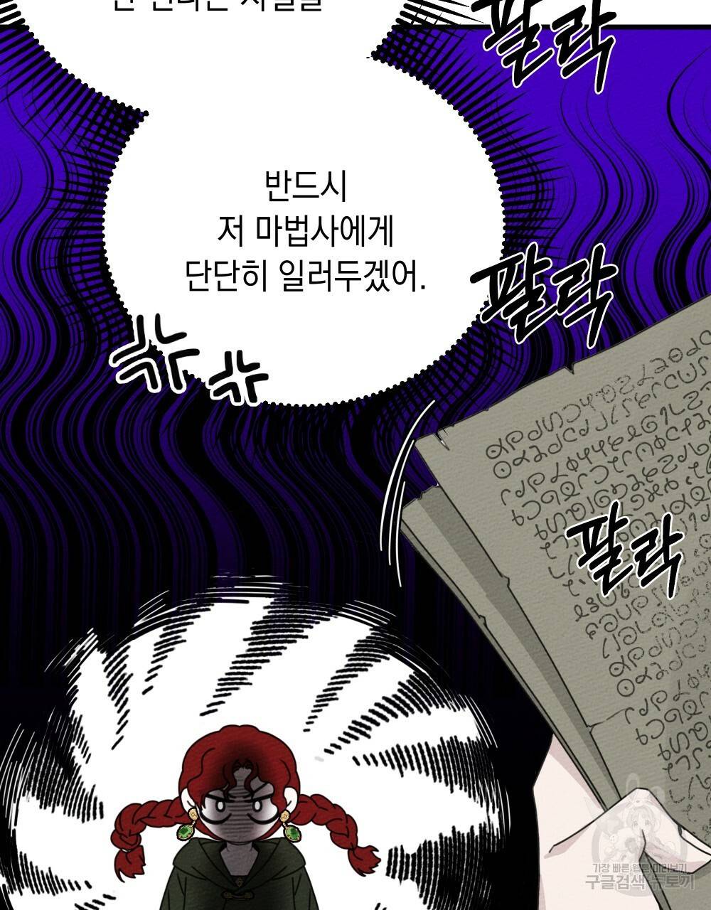 상수리나무 아래 42화 22