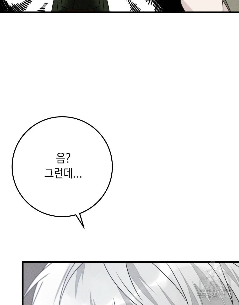 상수리나무 아래 42화 23