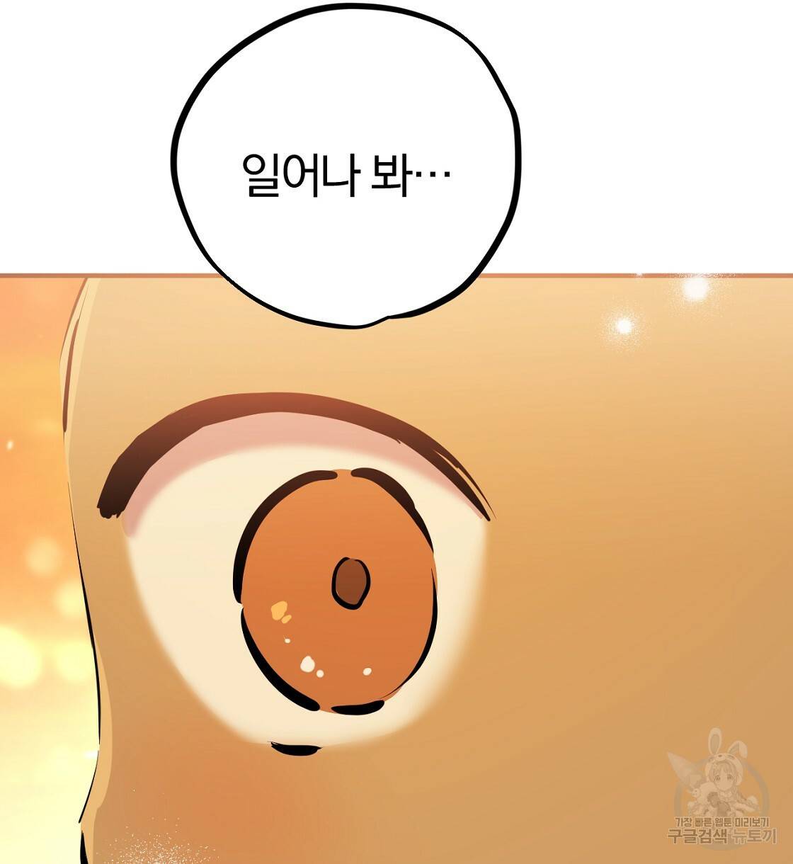 하비비의 토끼들 24화 8