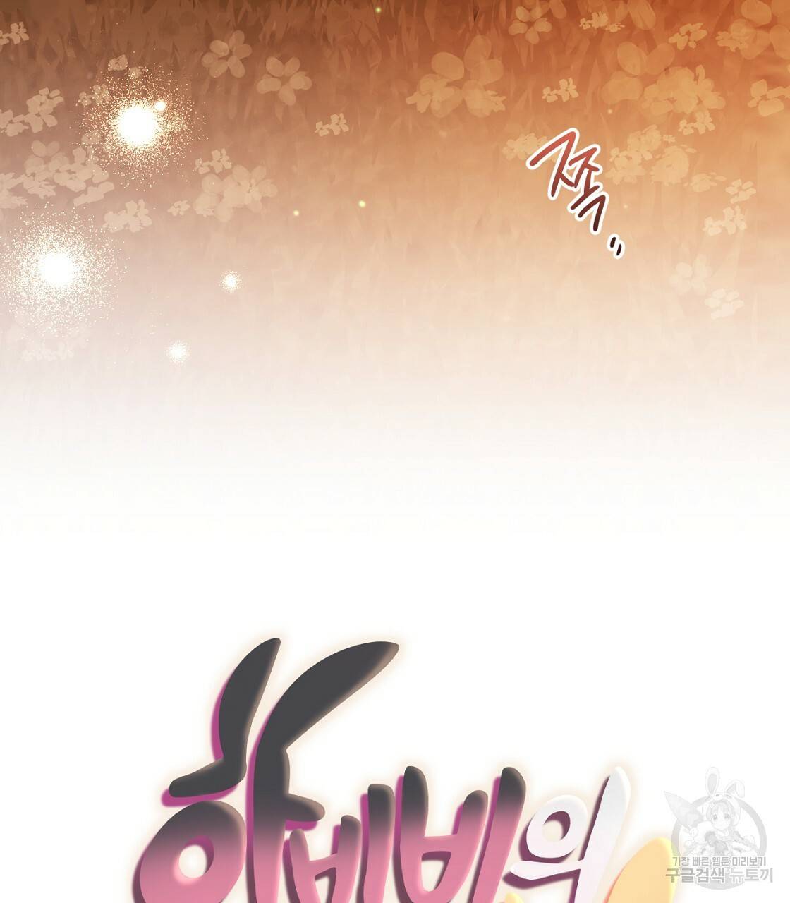 하비비의 토끼들 24화 35