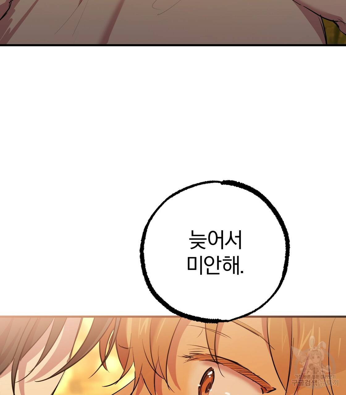 하비비의 토끼들 24화 47