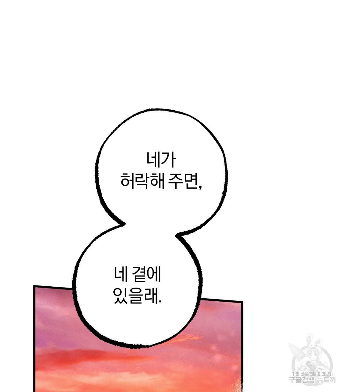 하비비의 토끼들 24화 51